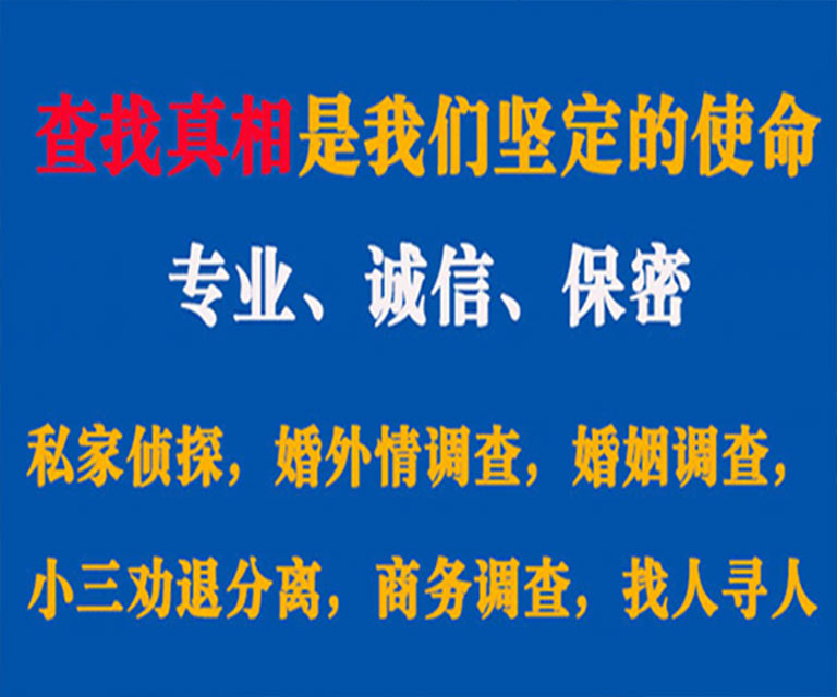 徽州私家侦探哪里去找？如何找到信誉良好的私人侦探机构？